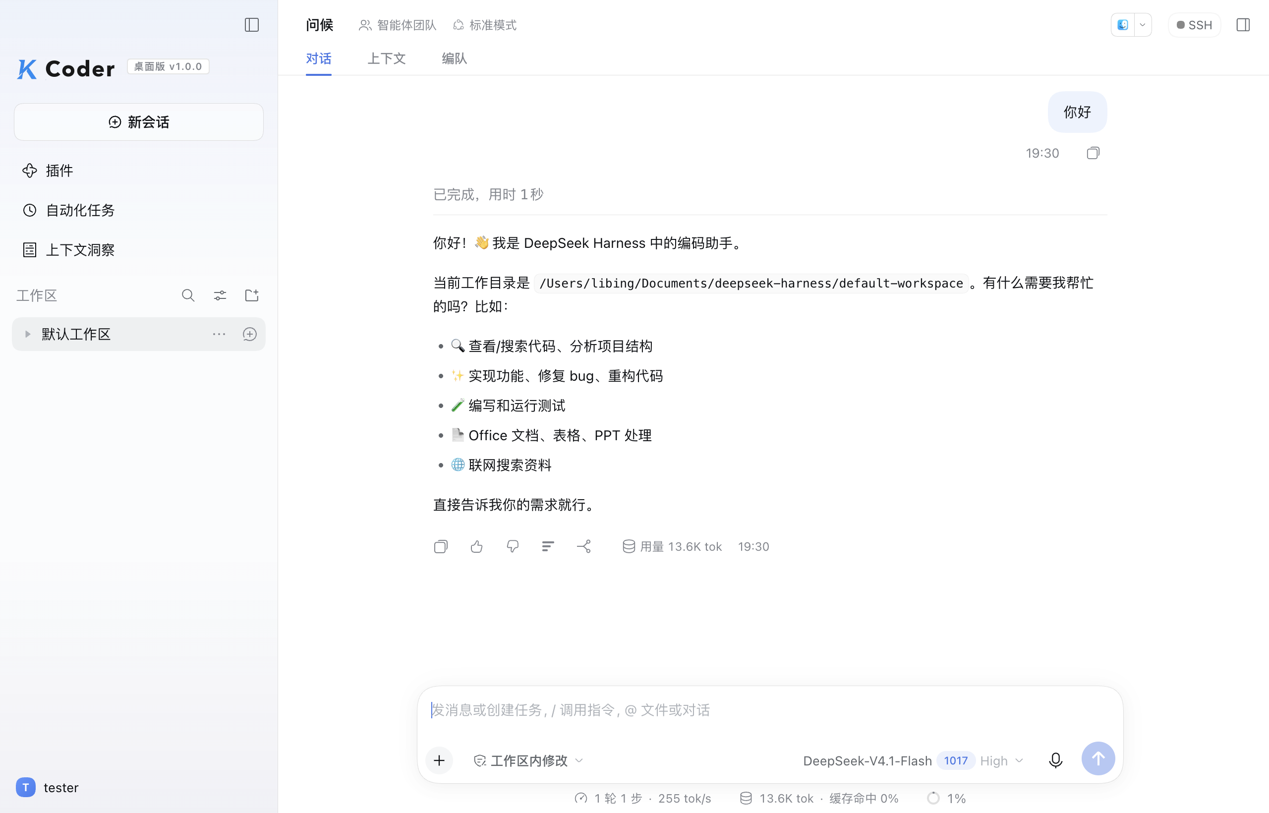 KCoder 桌面端工作区：左侧智能体团队、自动化任务与上下文洞察，右侧会话与引擎状态