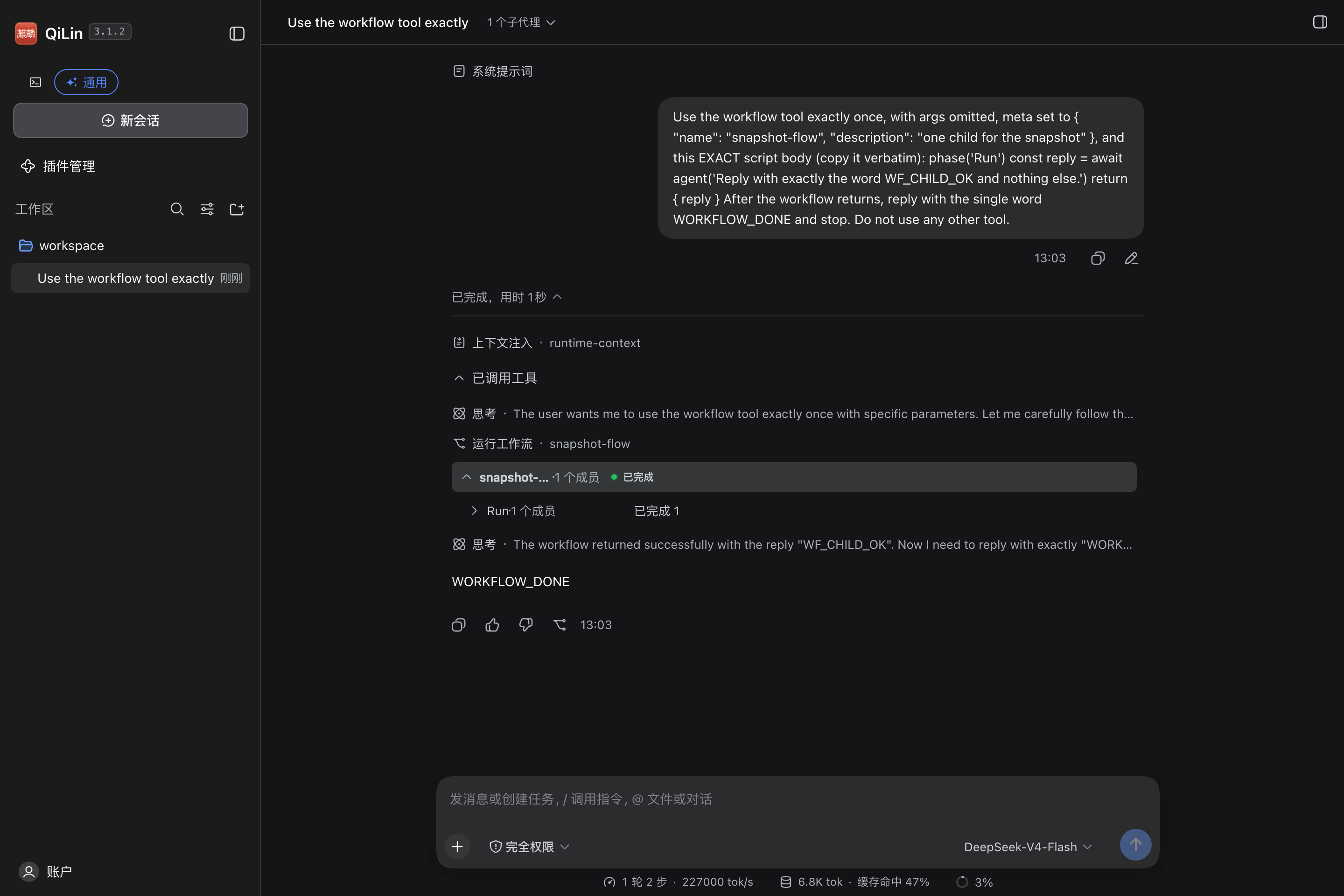 一次工作流运行的执行轨迹：运行工作流工具行、阶段与成员完成状态